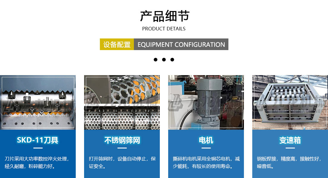 小型撕碎機產(chǎn)品細(xì)節(jié) 小型撕碎機產(chǎn)品細(xì)節(jié)